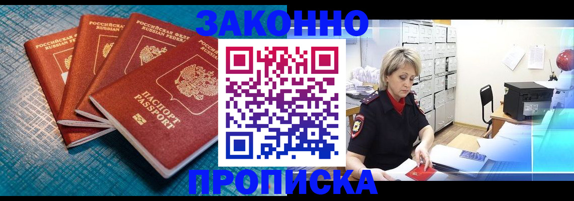 прописка законно в Губахе
