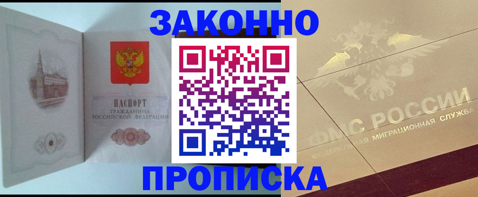 прописка в Губахе
